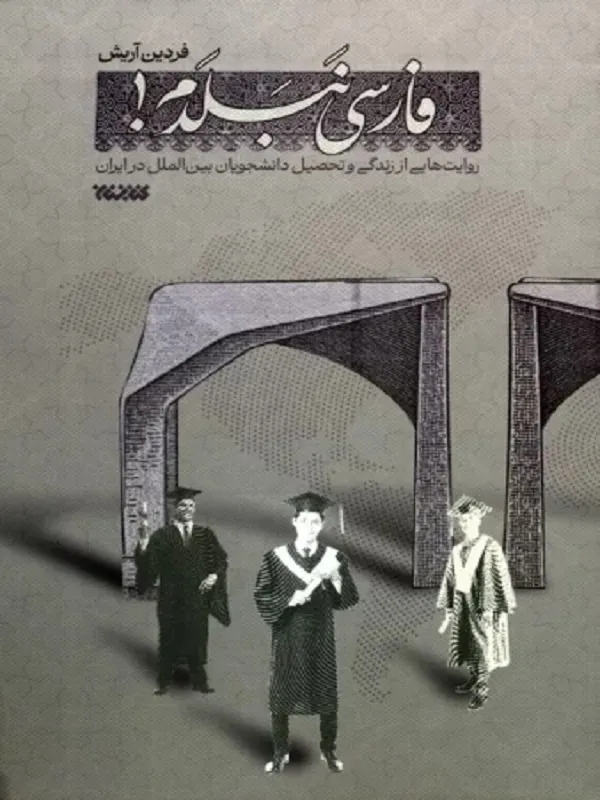 کتاب فارسی نبلدم
