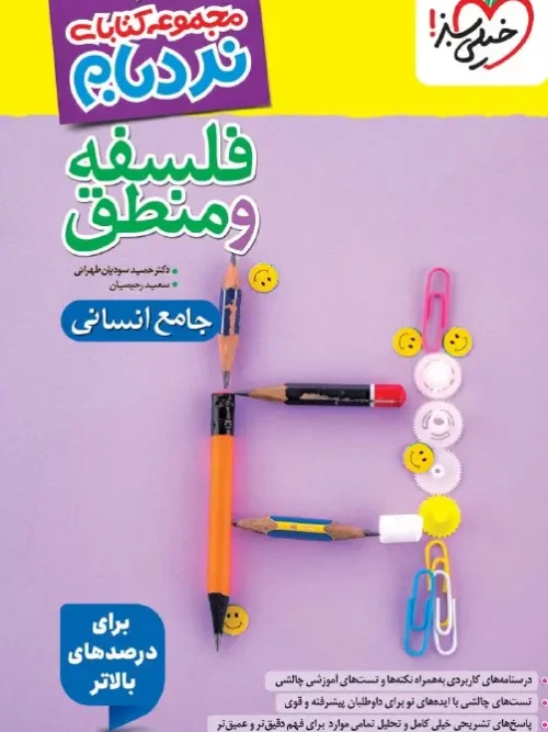کتاب فلسفه و منطق جامع انسانی نردبام خیلی سبز