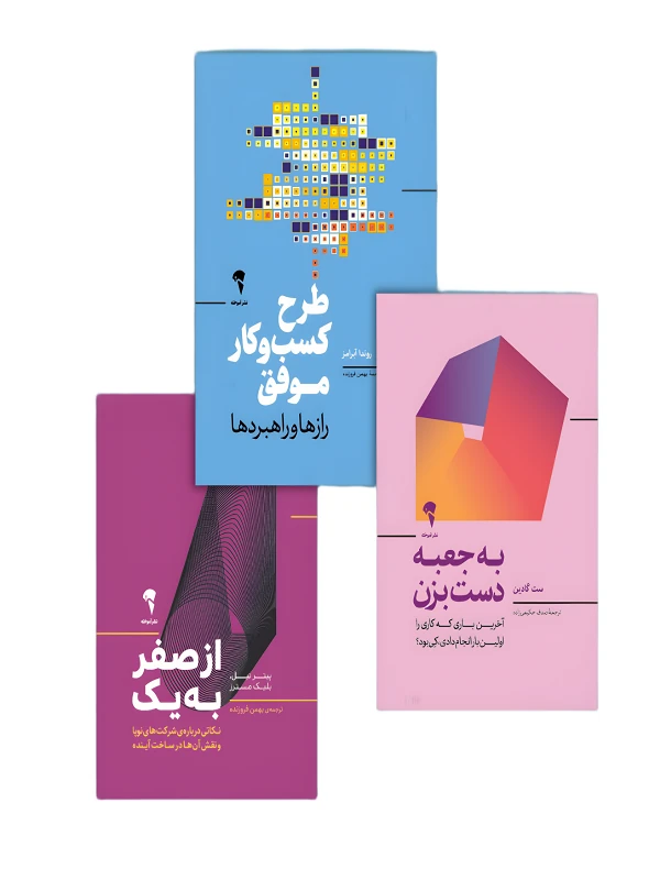 کتاب مجموعه ی کتاب های کارآفرینی