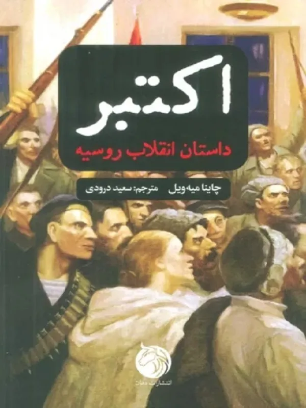 کتاب اکتبر
