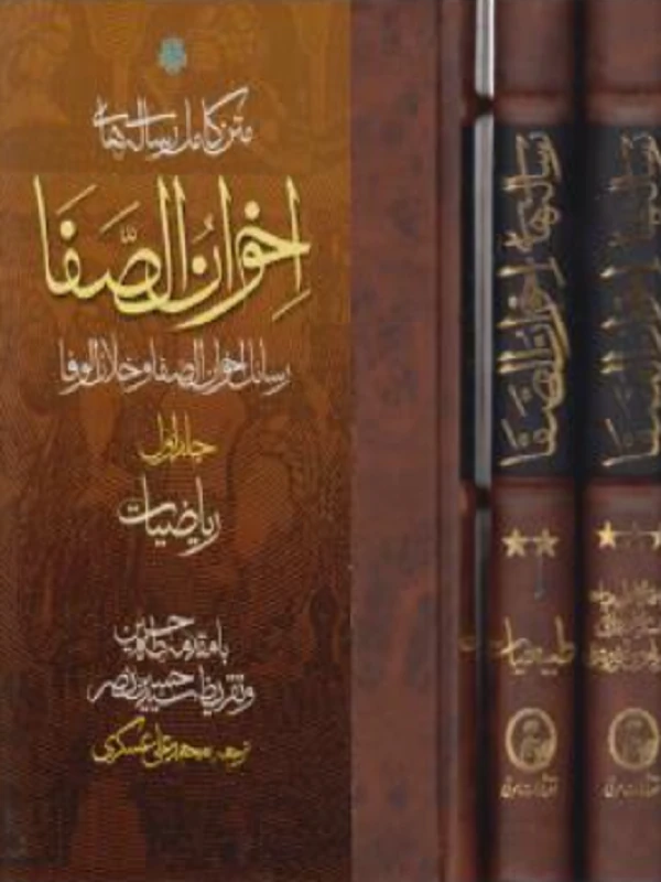 کتاب متن کامل رساله های اخوان الصفا 4 جلدی