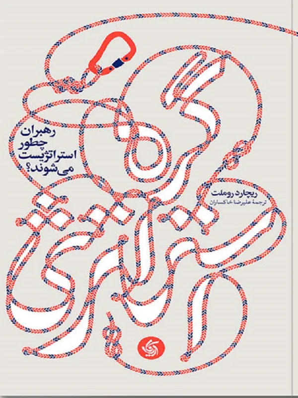 کتاب گره استراتژی