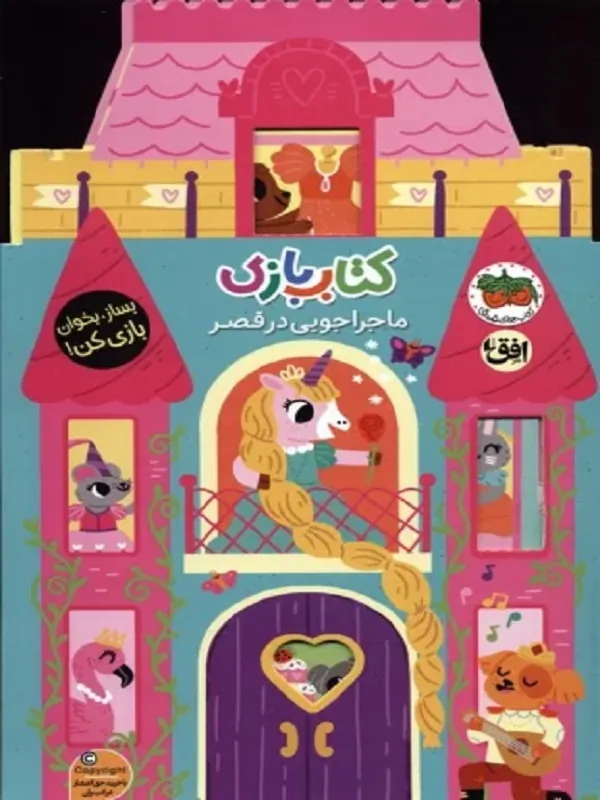 بازی 5 ماجراجویی در قصر