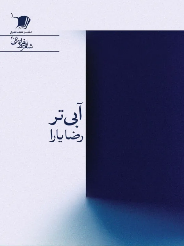 کتاب آبی تر