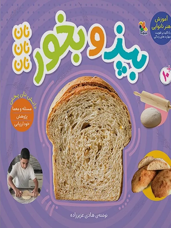 بپز و بخور