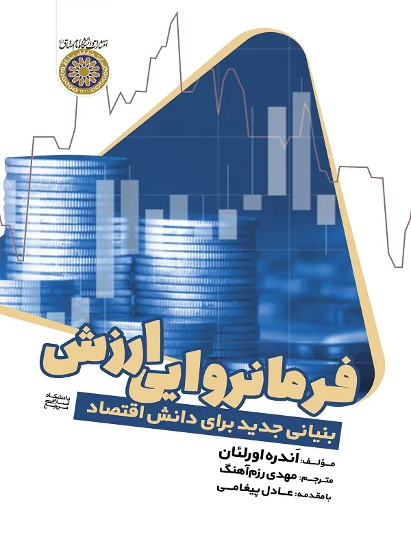کتاب فرمانروایی ارزش