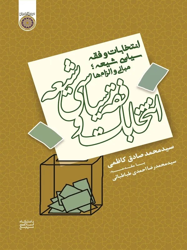 کتاب انتخابات و فقه سیاسی شیعه