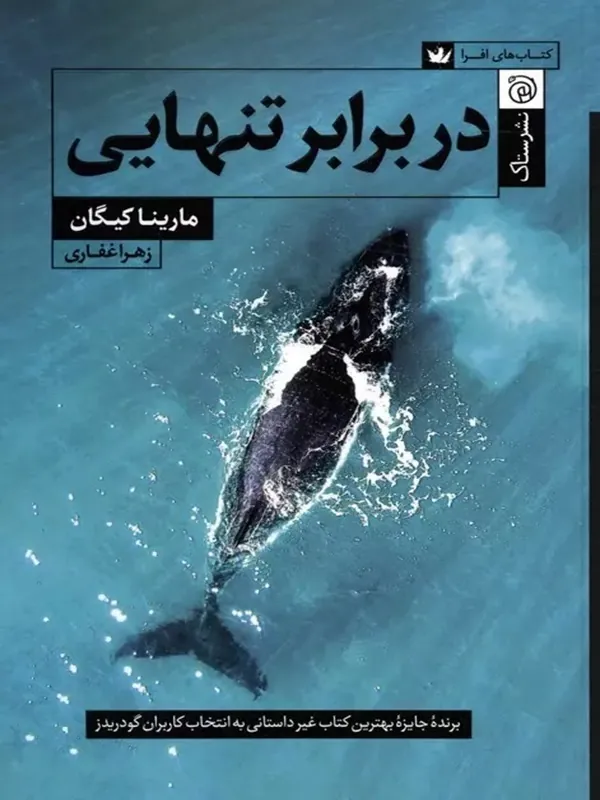 کتاب در برابر تنهایی