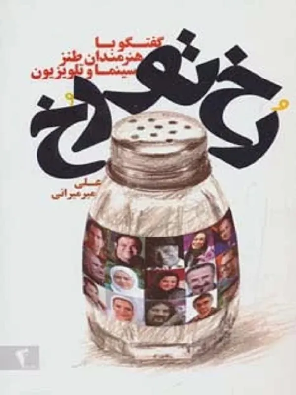 کتاب رخ تو رخ