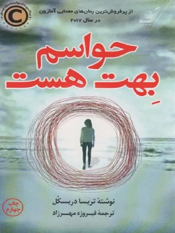 کتاب حواسم بهت هست