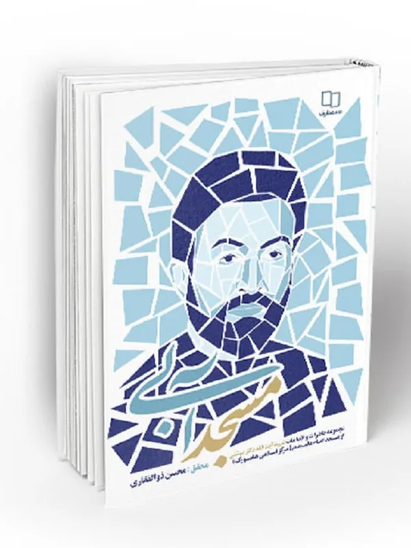 مسجد آبی