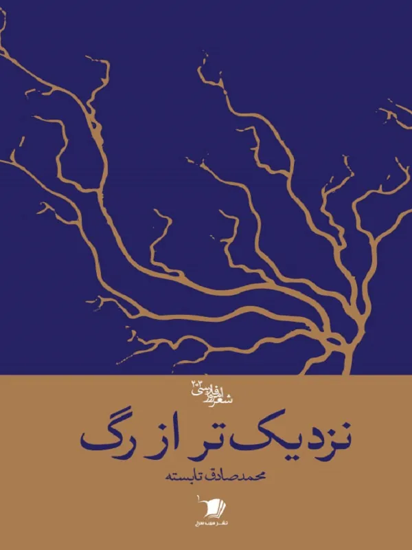 کتاب نزدیک تر از رگ