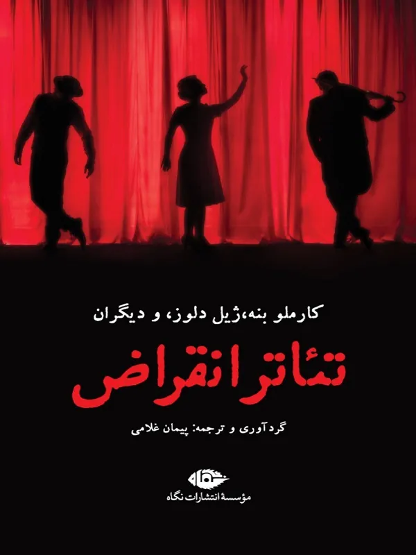 تئاتر انقراض