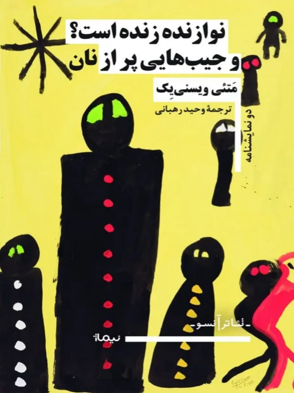 کتاب نوازنده زنده است و جیب‌ هایی پر از نان