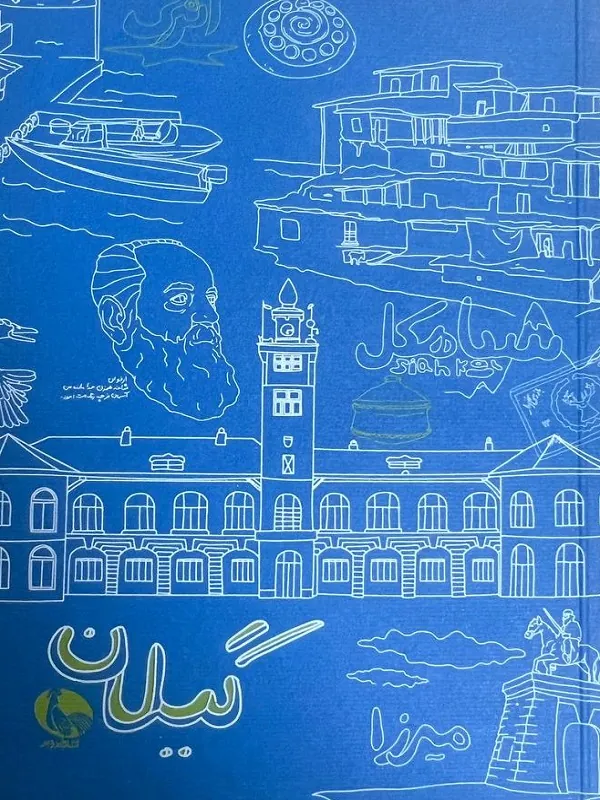 کتاب دفتر یادداشت جیبی گیلان