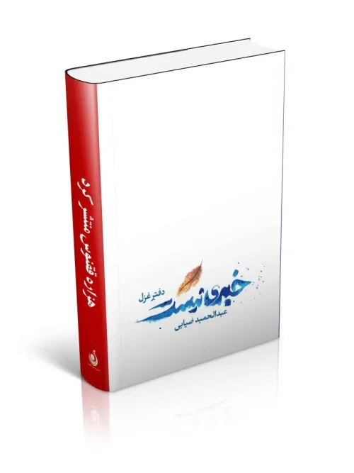 کتاب خبری نیست