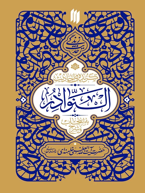 النوادر