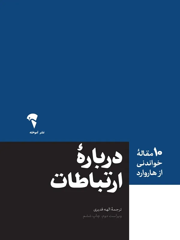 درباره ی ارتباطات