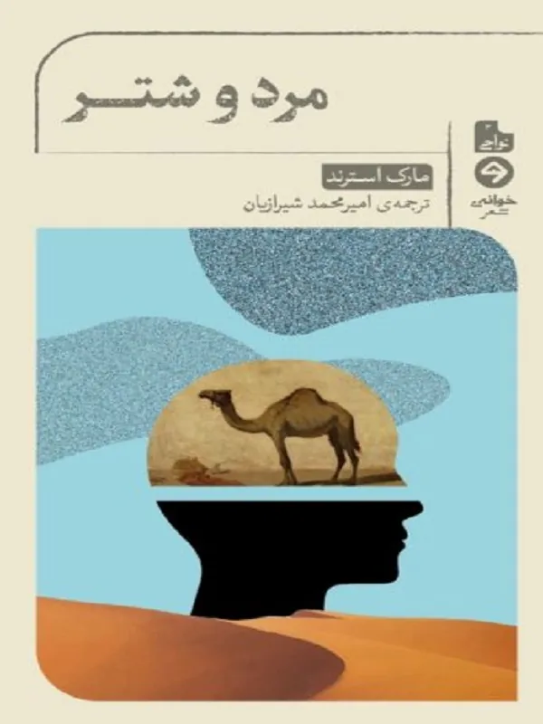 کتاب مرد و شتر