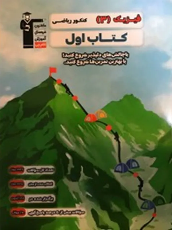 اول فیزیک دوازدهم ریاضی قلم چی