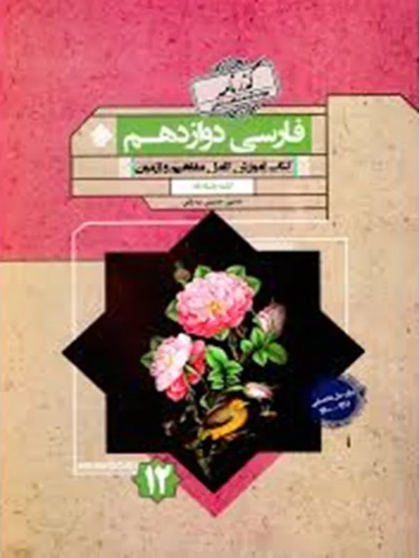 فارسی دوازدهم گذرنامه مبتکران