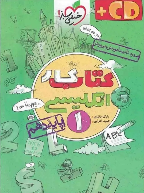 کار انگلیسی پایه دهم مهروماه