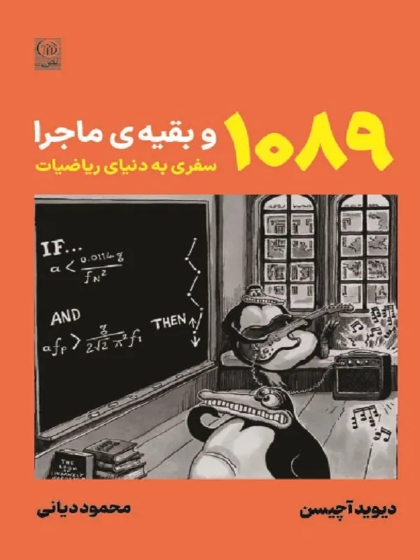 کتاب 1089 و بقیه ماجرا