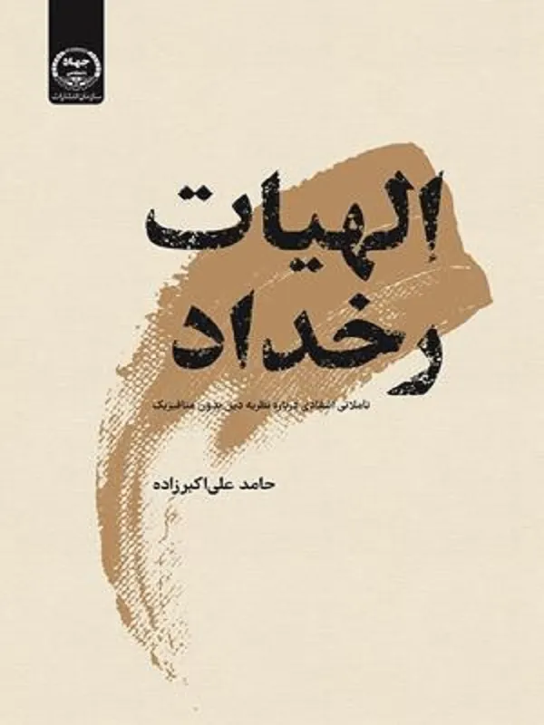 کتاب الهیات رخداد
