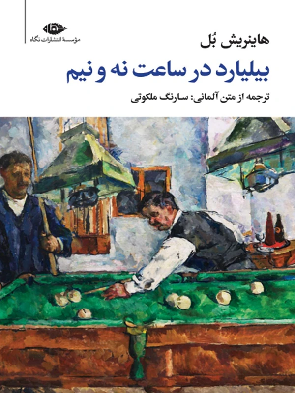 بیلیارد در ساعت نه و نیم