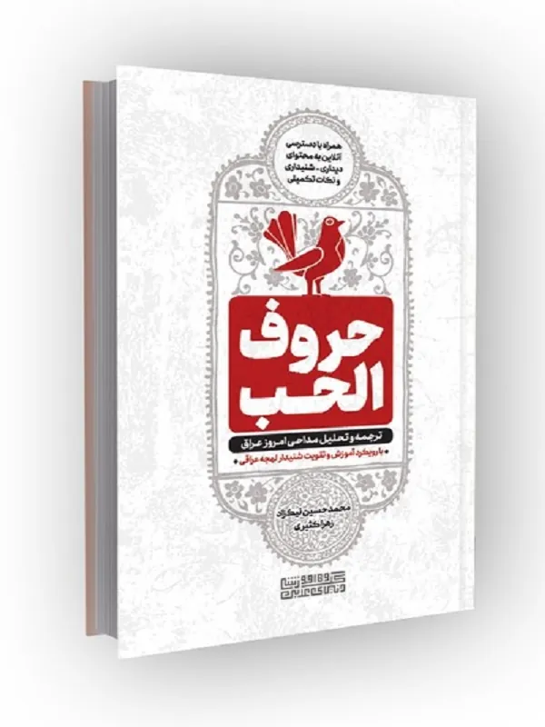 کتاب حروف الحب