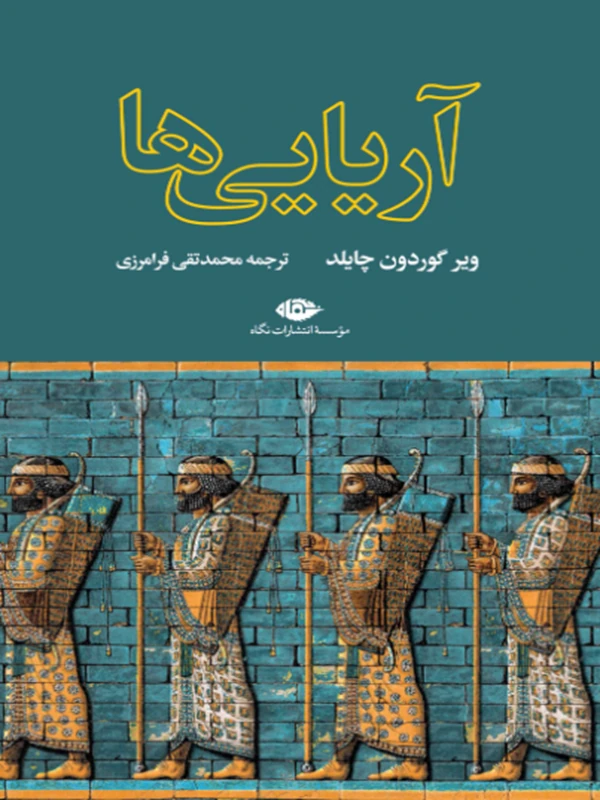 آریایی ها