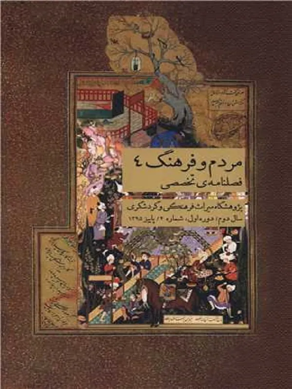 کتاب مردم و فرهنگ 4