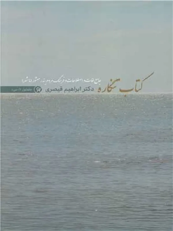 کتاب تنگاره 2 جلدی