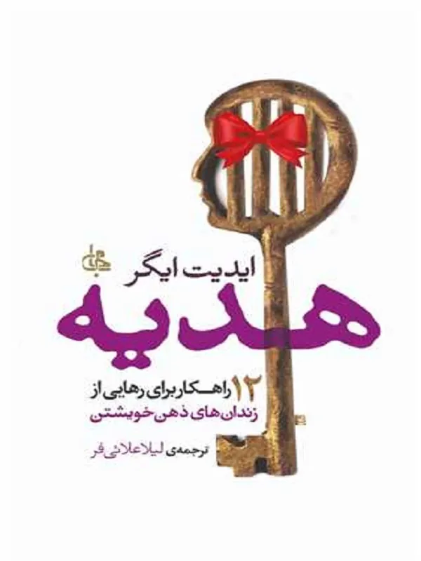 هدیه