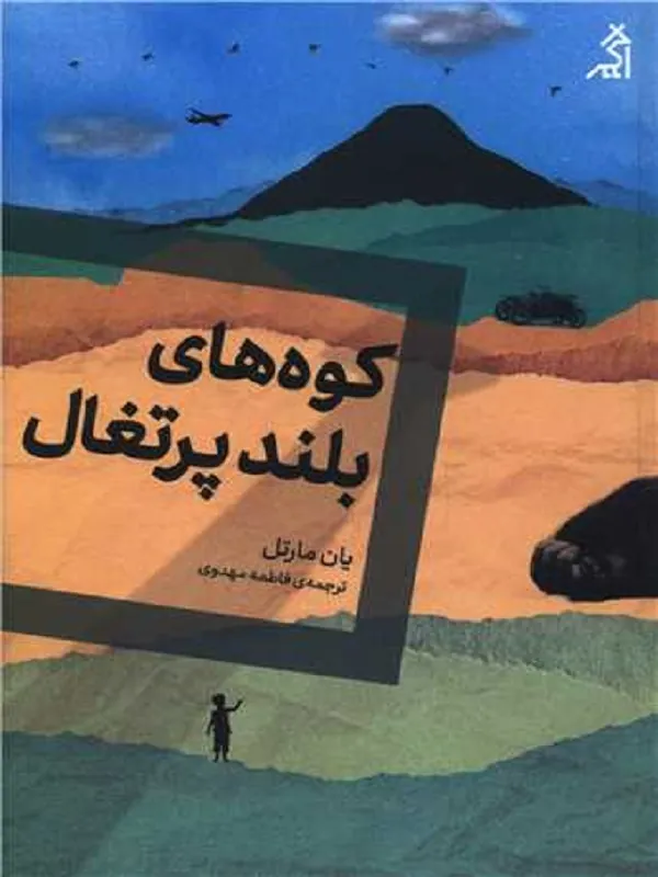 کتاب کوه های بلند پرتغال