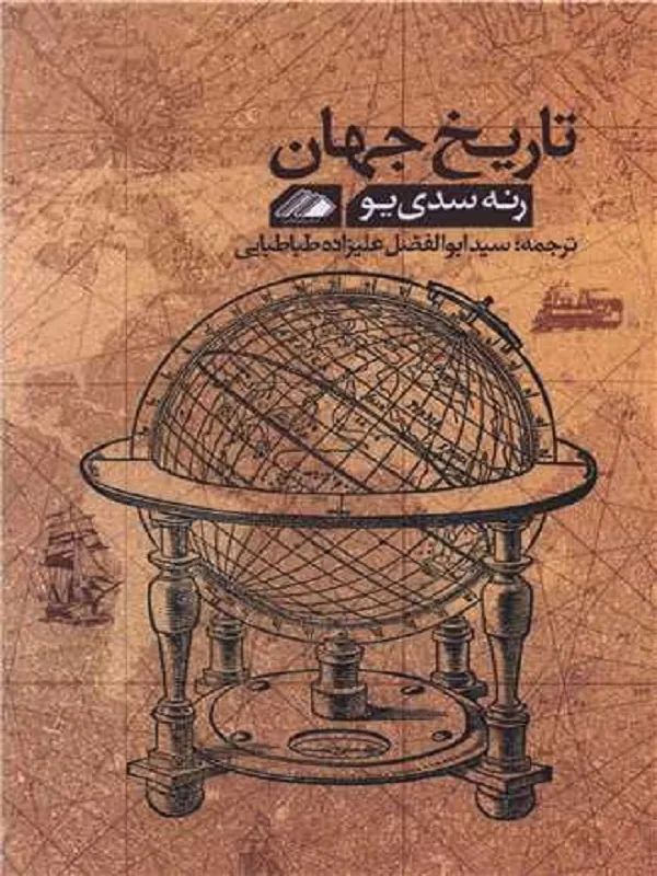 کتاب تاریخ جهان