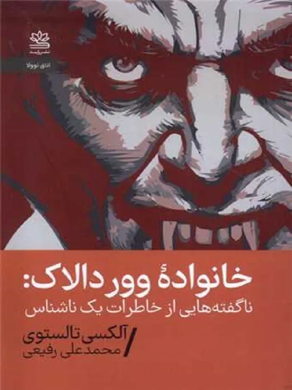 کتاب خانواده ووردالاک