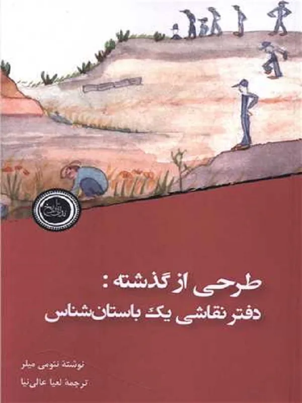 کتاب طرحی از گذشته
