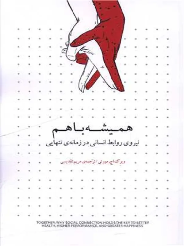کتاب همیشه با هم