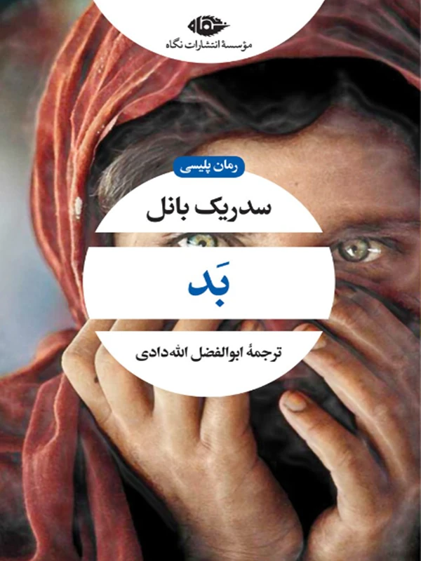 کتاب بد