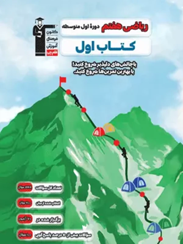 اول ریاضی هفتم قلم چی