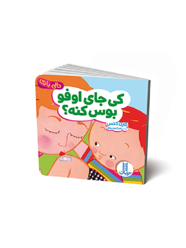 کی جای اوفو بوس کنه