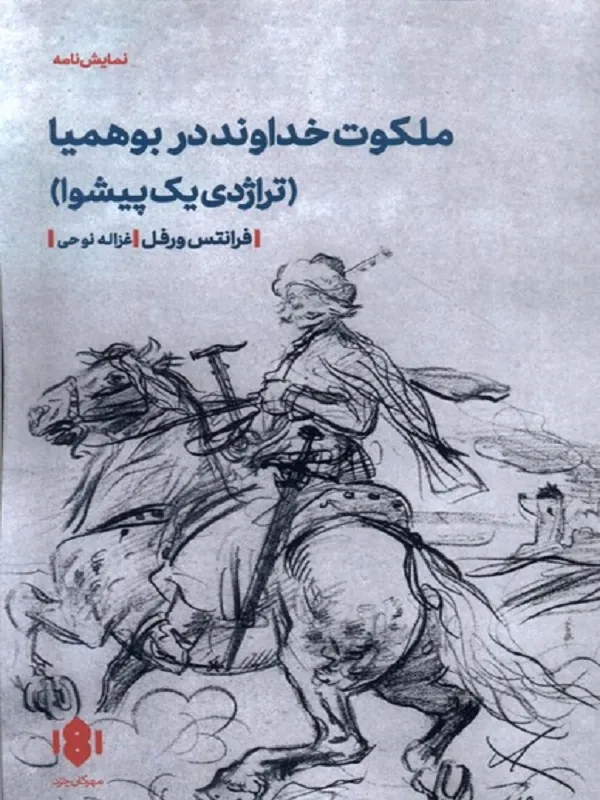 کتاب ملکوت خداوند در بوهمیا