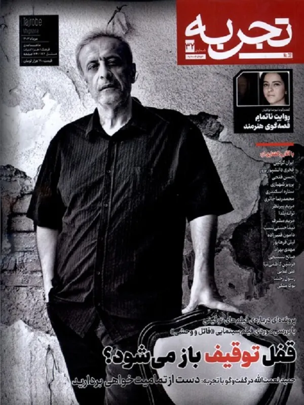 کتاب مجله تجربه 32 کتاب مجله تجربه 32