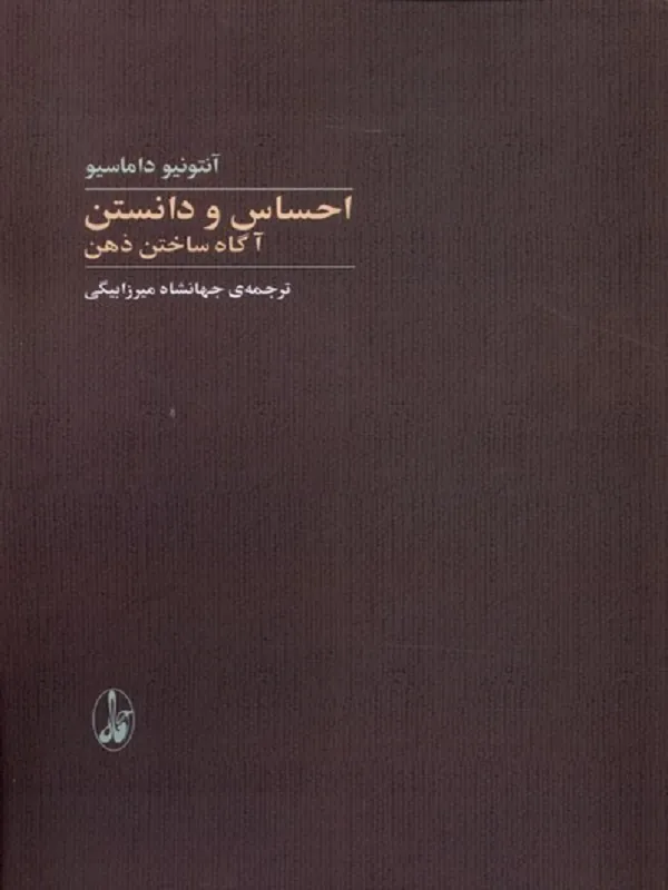 کتاب احساس و دانستن