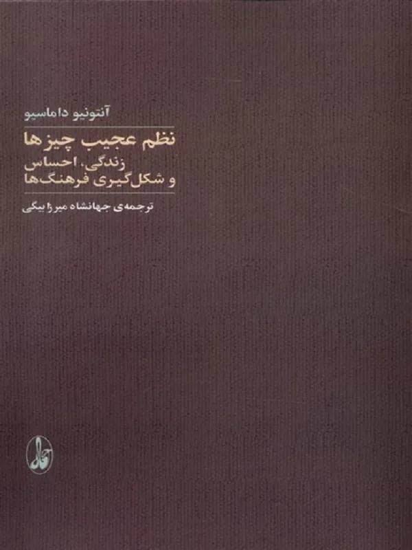 کتاب نظم عجیب چیزها