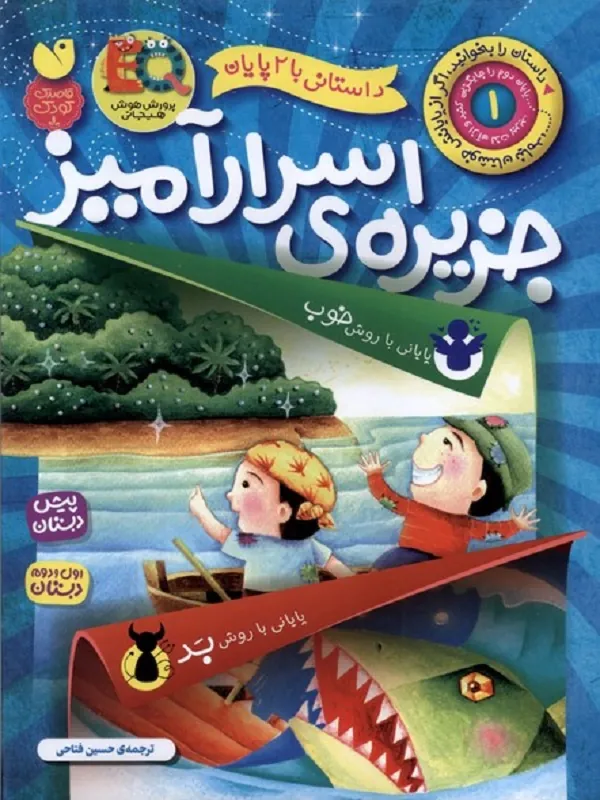 کتاب جزیره‌‌ ی‌ اسرارآمیز