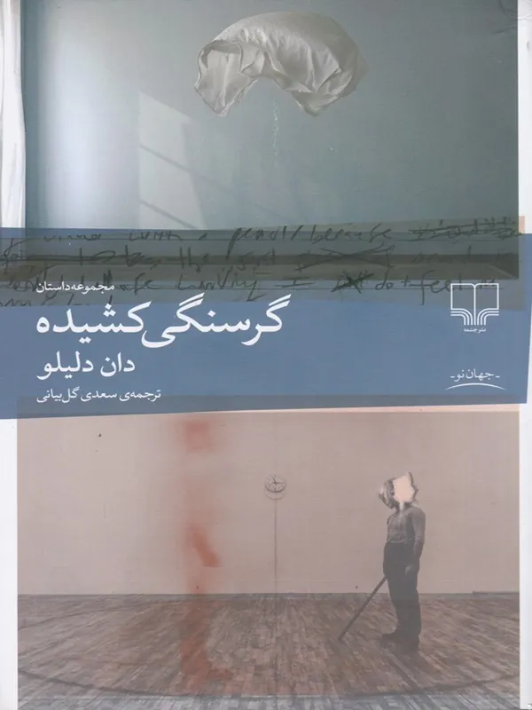 کتاب گرسنگی کشیده