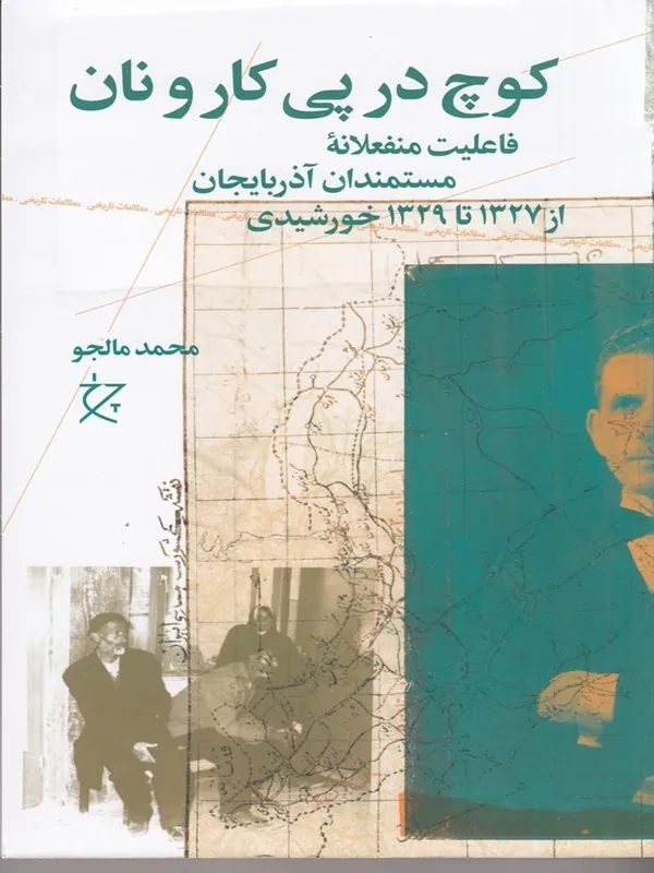 کتاب کوچ در پی کار و نان کتاب کوچ در پی کار و نان