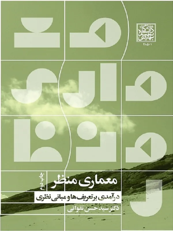 کتاب معماری منظر